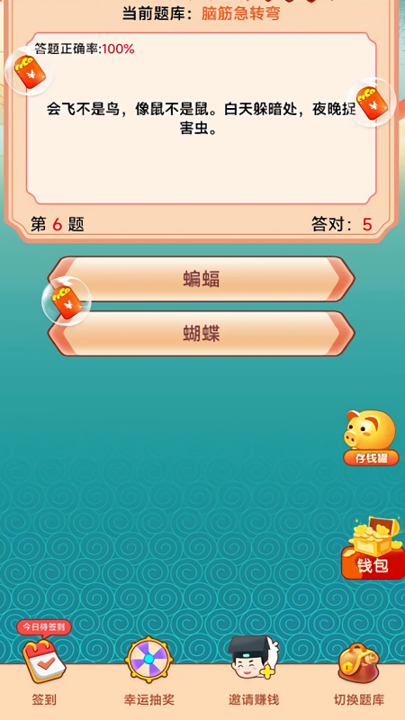 答题江湖红包版