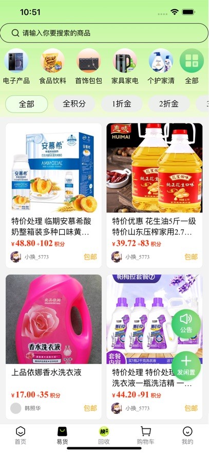 换吗苹果版