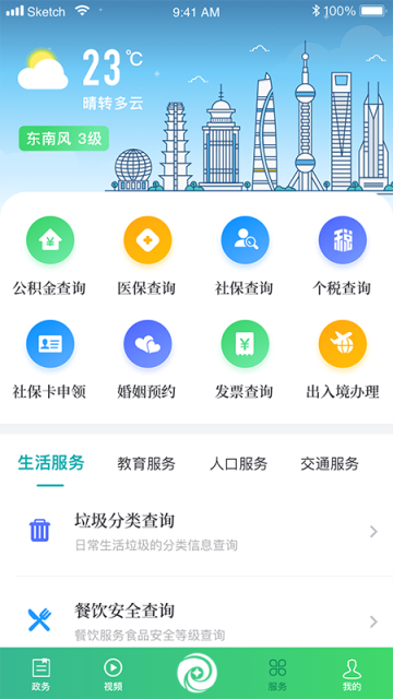 绿色青浦客户端app