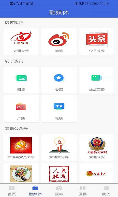 大通融媒app官方版
