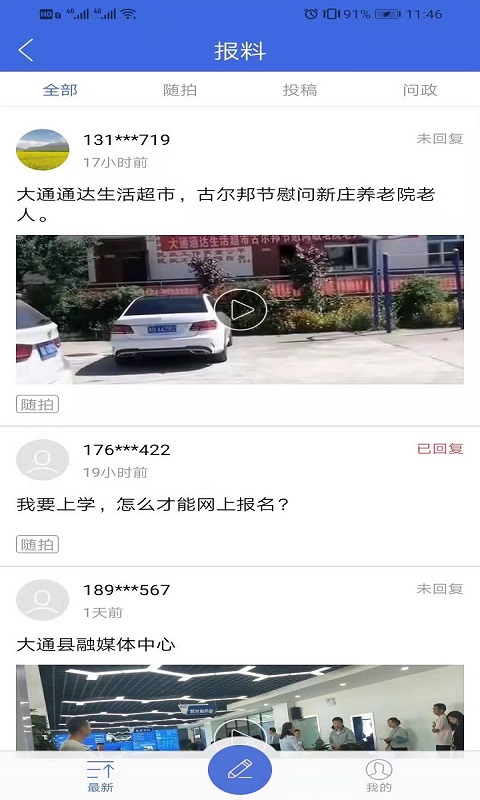大通融媒app官方版