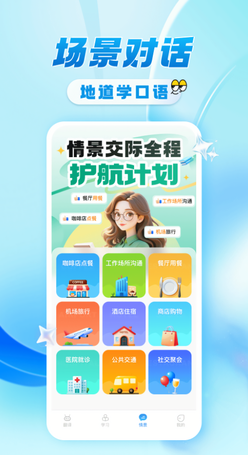 语言翻译官