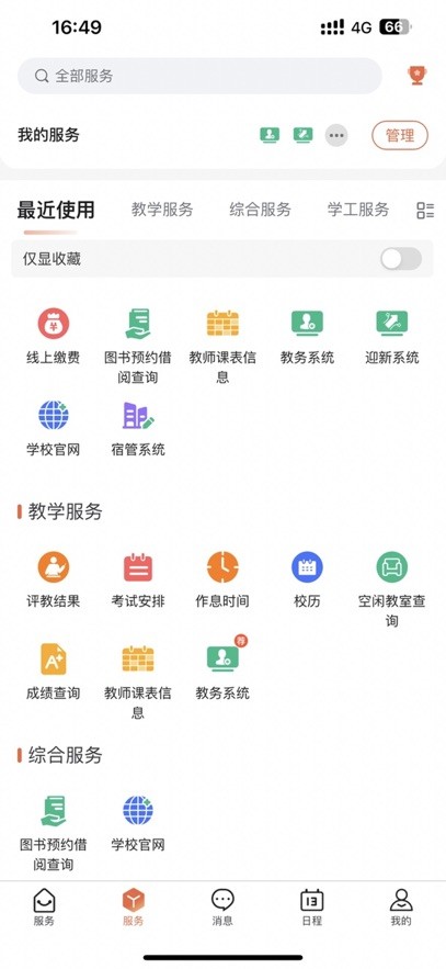 郑州理工职业学院我爱理工APP