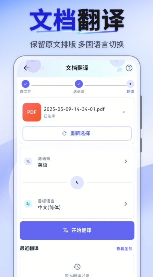 我要拍照翻译