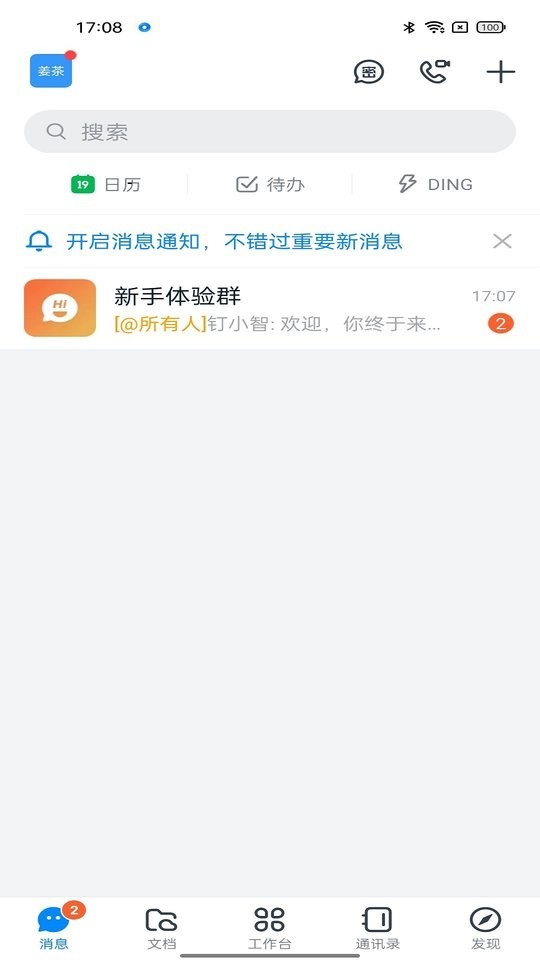掌上中泰钉钉安卓版