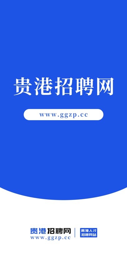 贵港招聘网苹果版