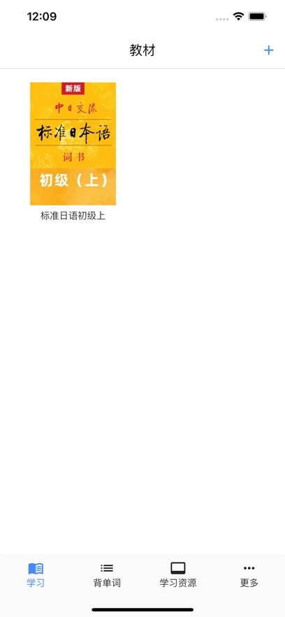 新标准日语苹果版