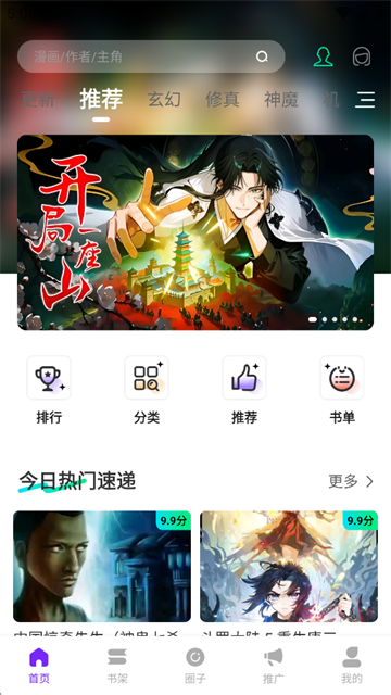 漫引力去广告版