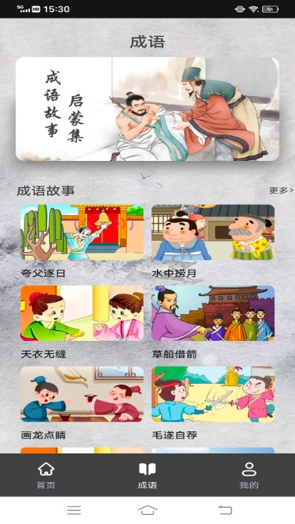 点点智慧树猜成语