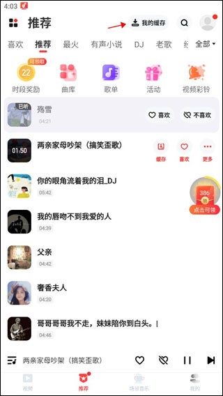 快音悦老版