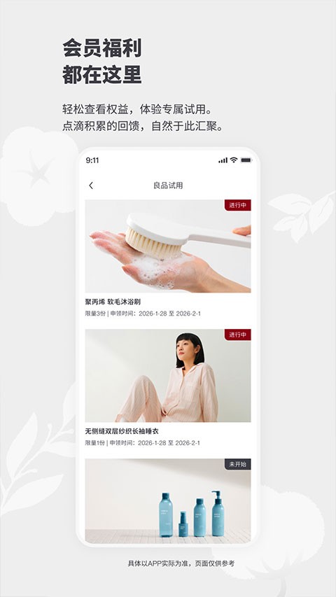 无印良品中文版
