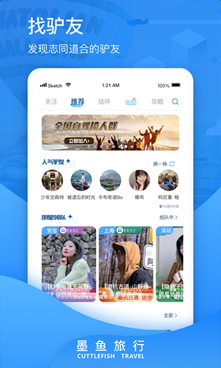 墨鱼旅行app官方版本