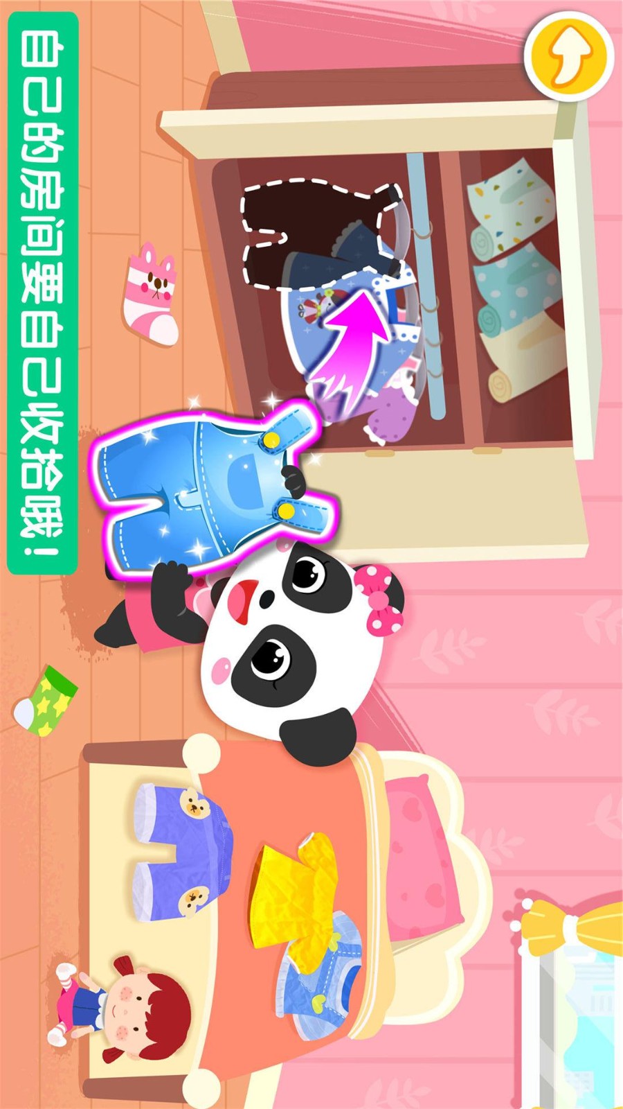 宝宝爱整理