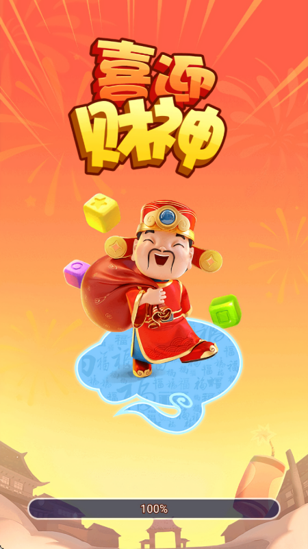 喜迎财神赚钱小游戏