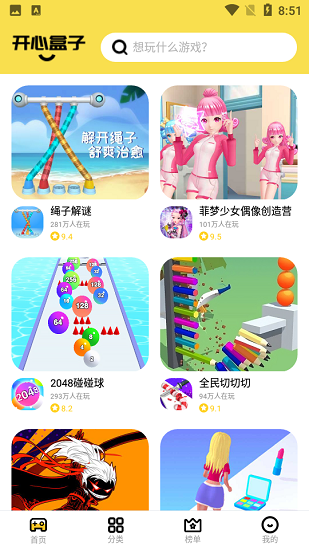 开心盒子助手手机版