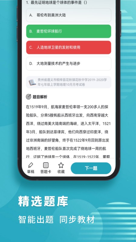 初中地理题库电子版