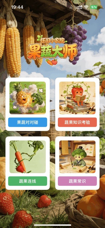 怀旧小农院赚钱版