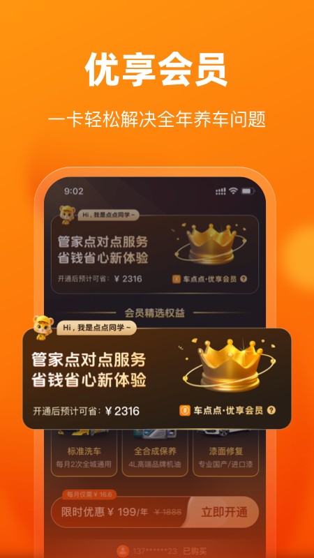 车点点救援app