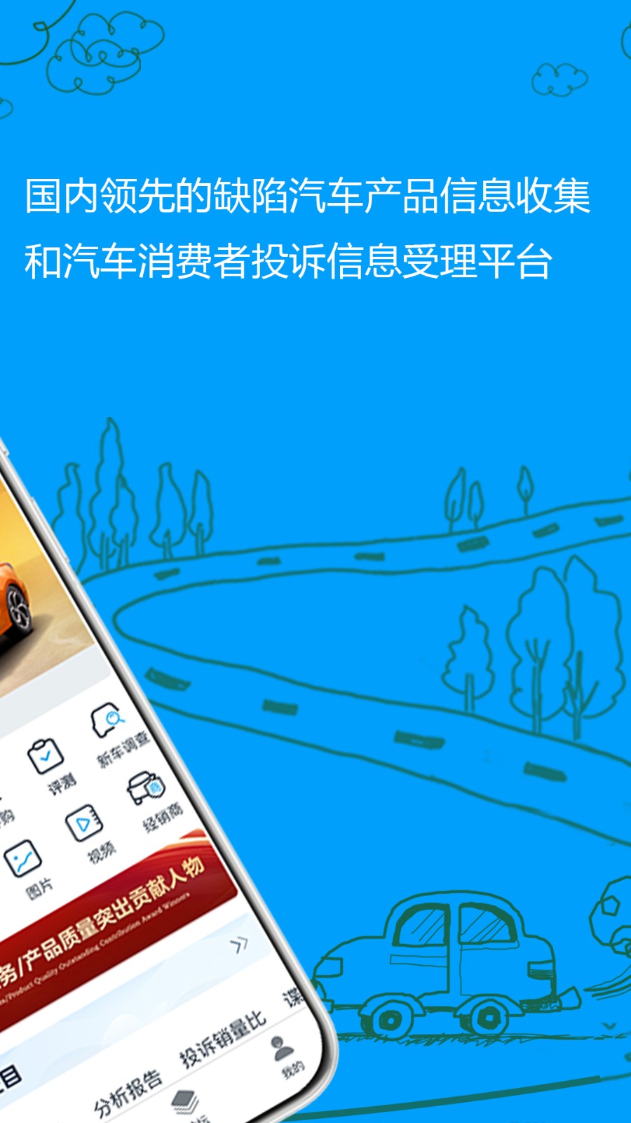 车质网投诉平台app