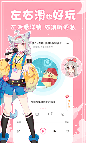 源音塘二次元音乐软件
