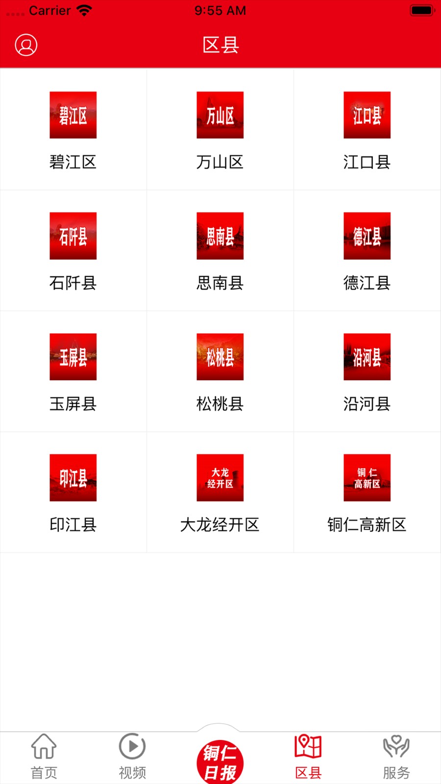 梵净云天手机客户端