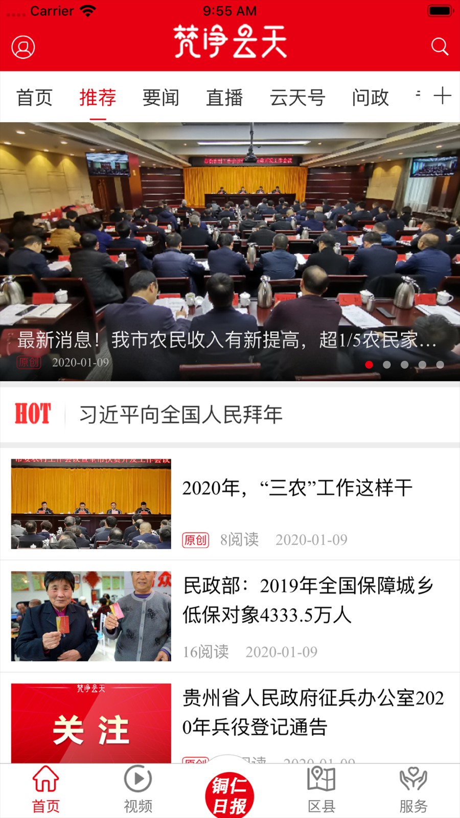 梵净云天手机客户端