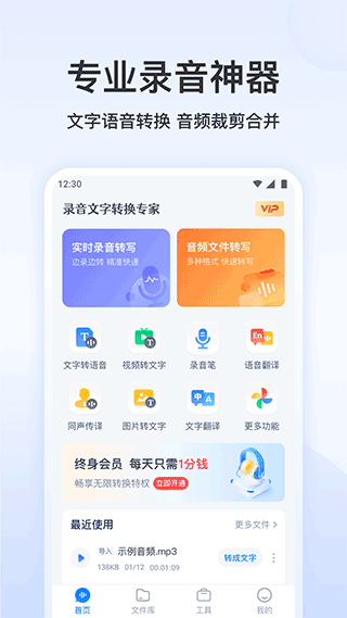 录音文字转换专家专业版
