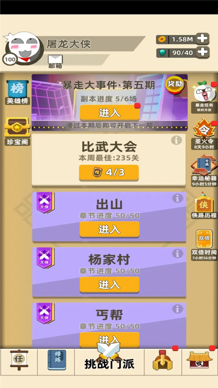 我功夫贼牛修改版