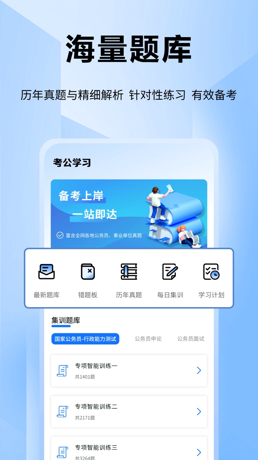 公考通题库安卓app