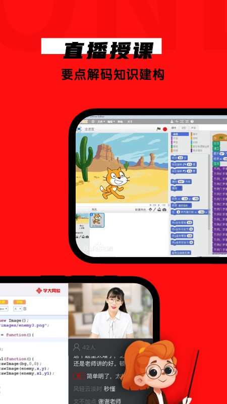 学大网校客户端