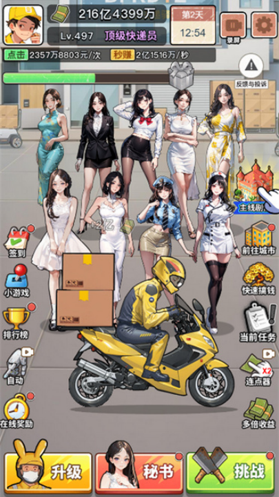 我的快递人生最新版免广告版