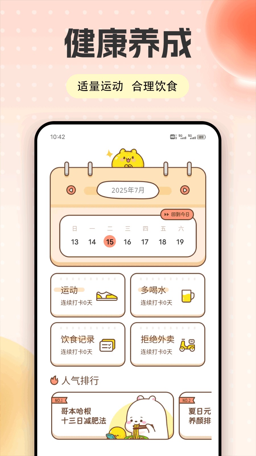 运动健康大师