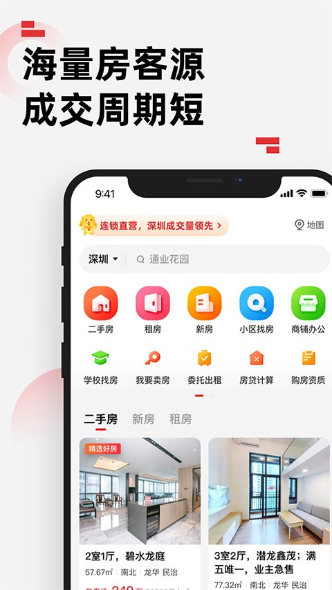 乐有家找房app