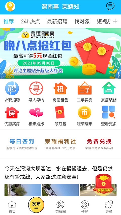 荣耀渭南网百姓生活app