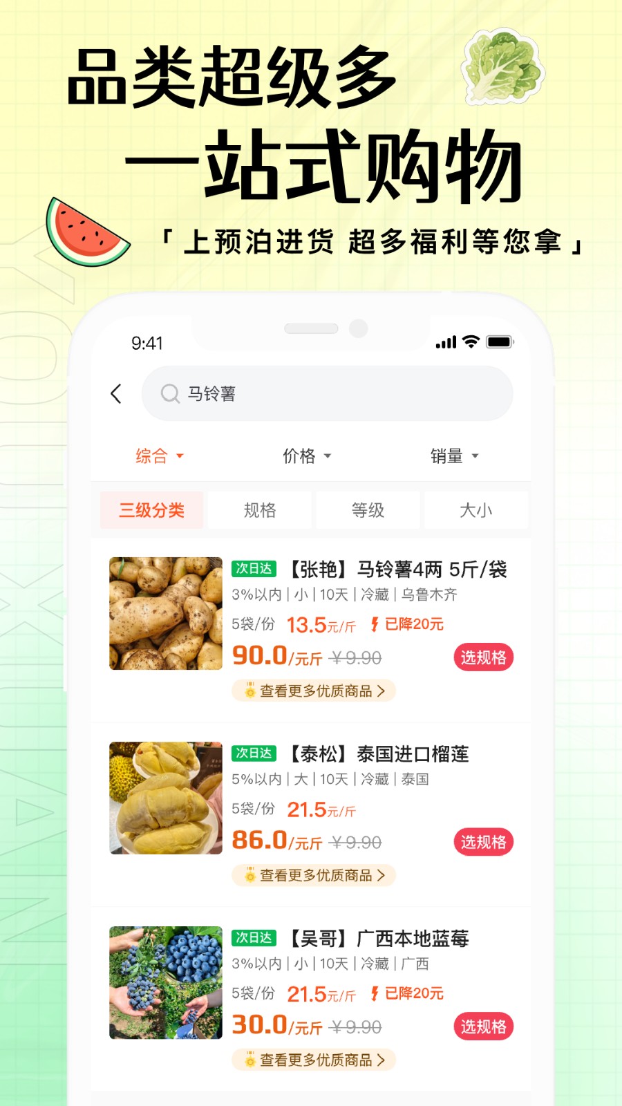 预泊进货