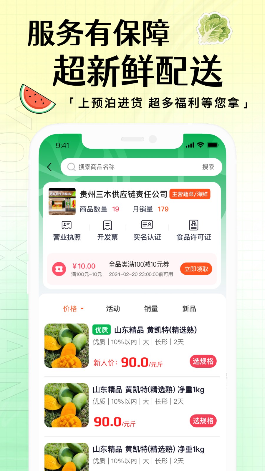 预泊进货