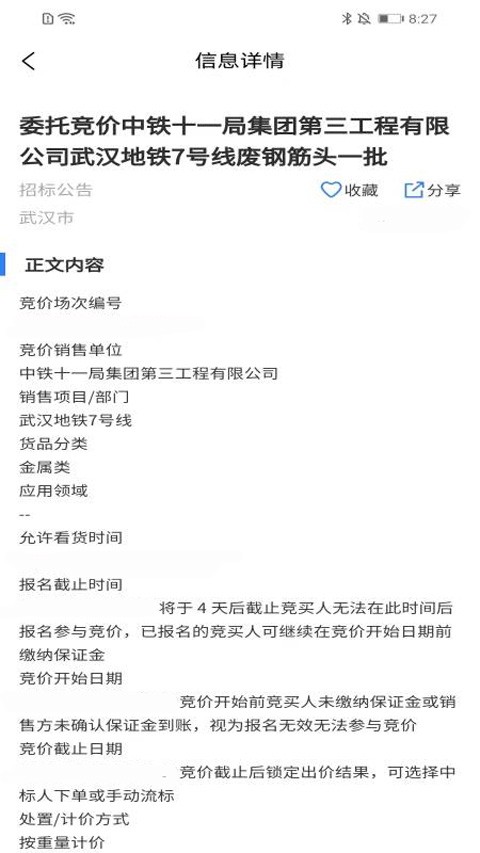 招标网
