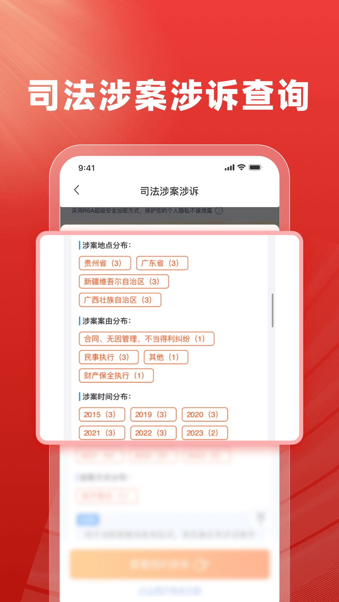 中国执行信息网个人查询系统APP