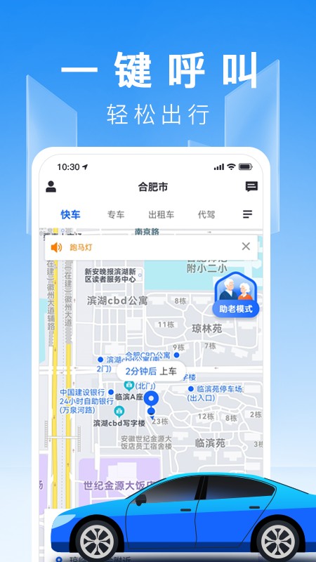 蓝滴出行客户端app