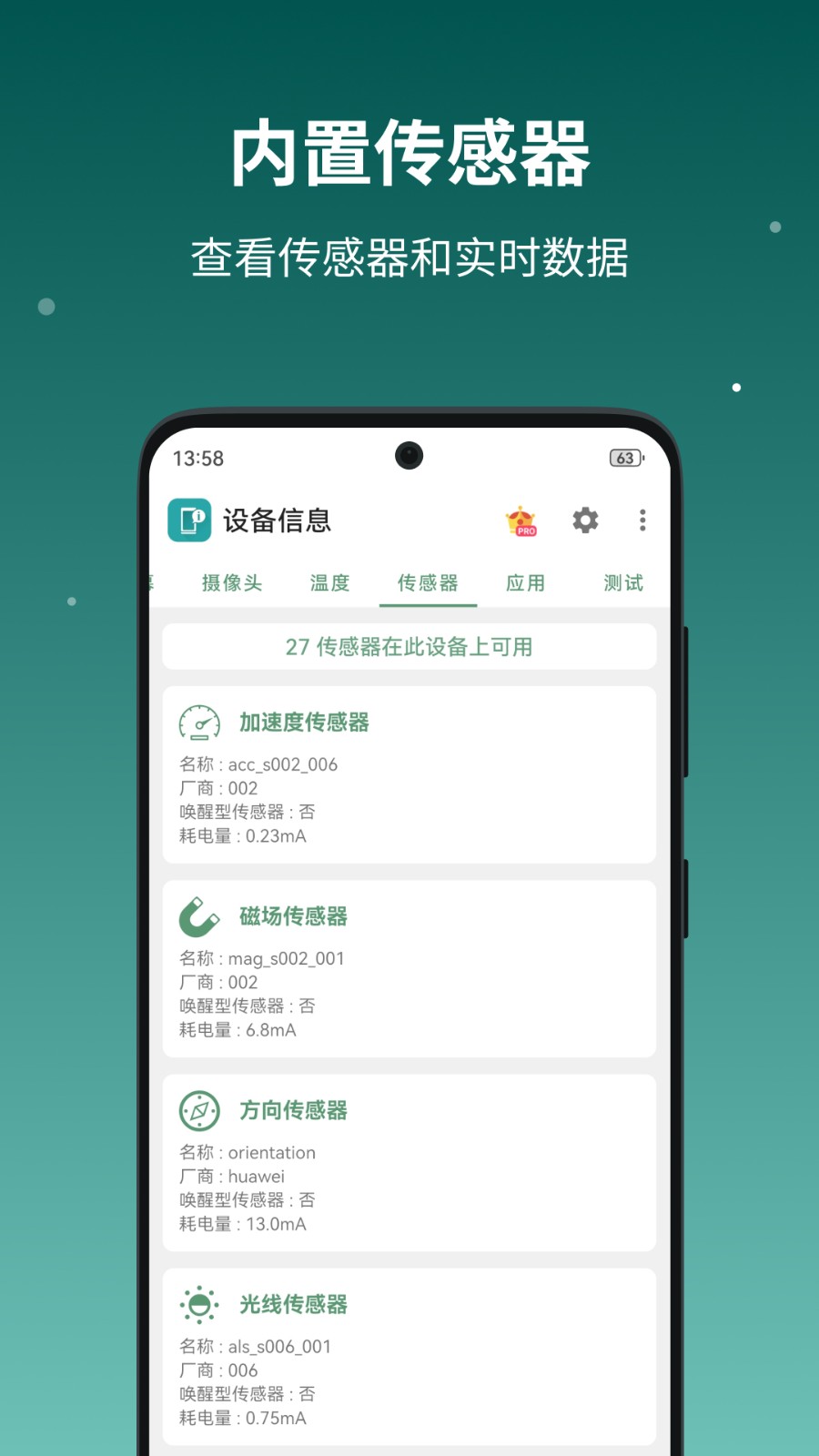 设备信息by流舟去广告版