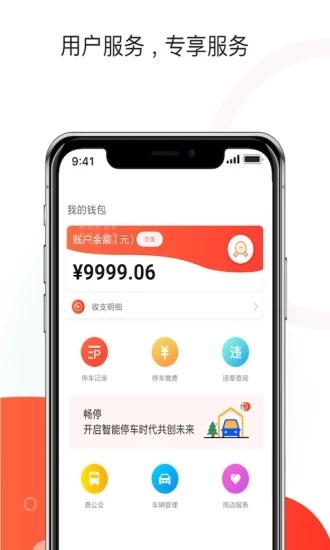 黄石停车收费app