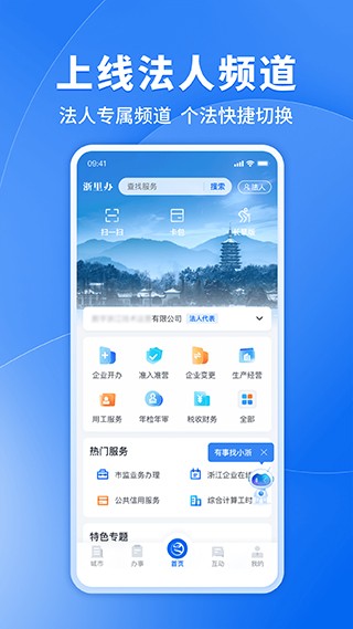 浙里办社保查询app