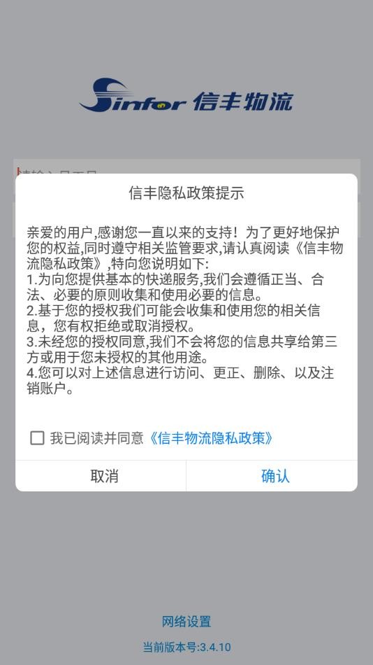 信丰物流寄递版app