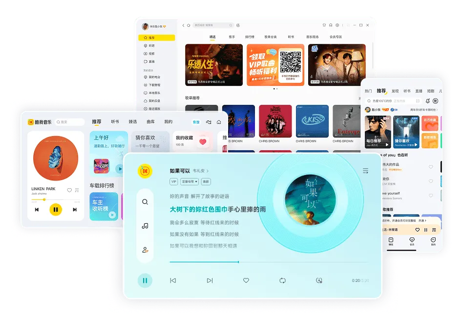 酷我音乐车载版永久免费版