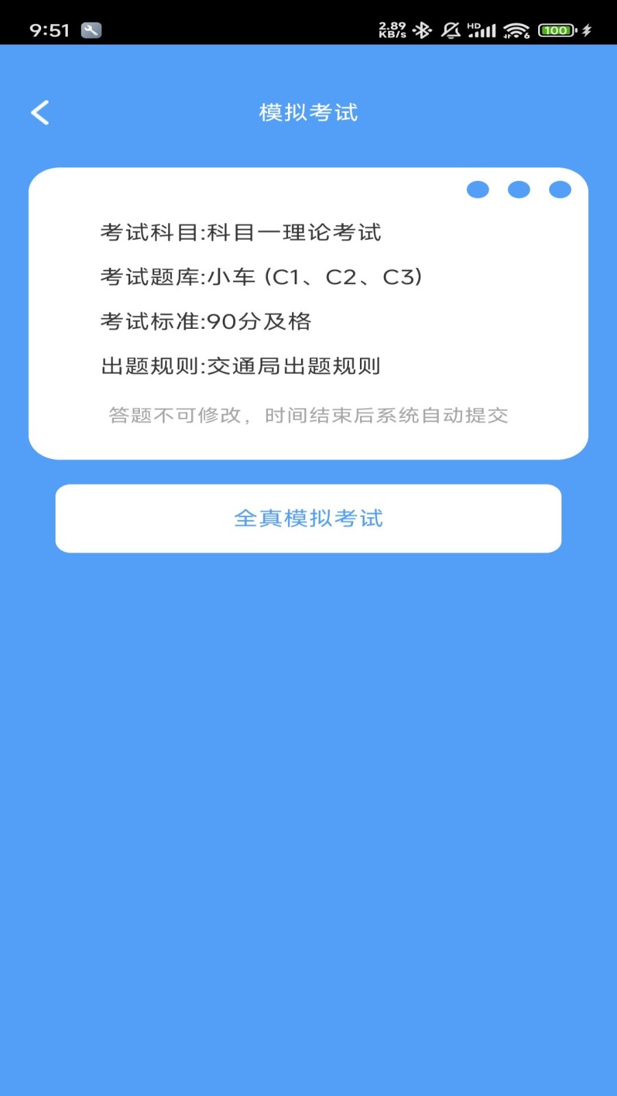 智才驾到