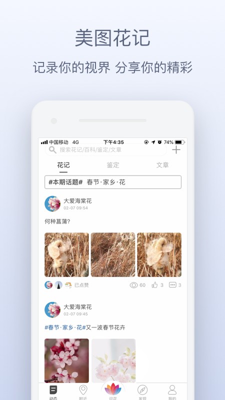 花伴侣植物识别软件免费版