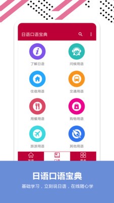 日语口语宝典电子版