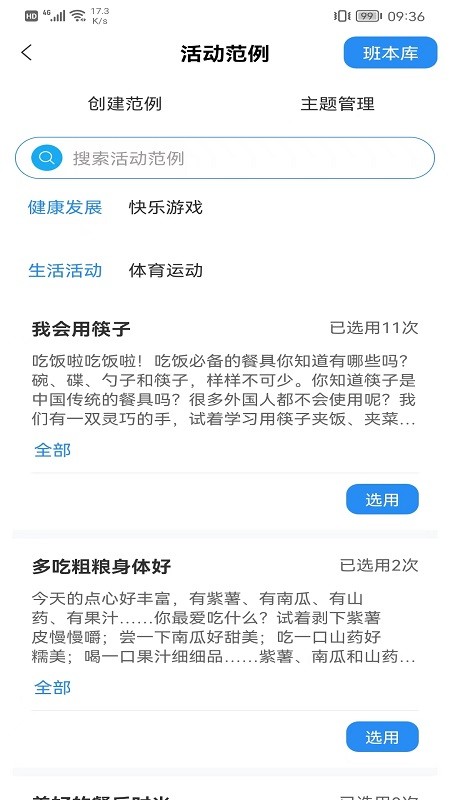 成长足迹教师端app免费版