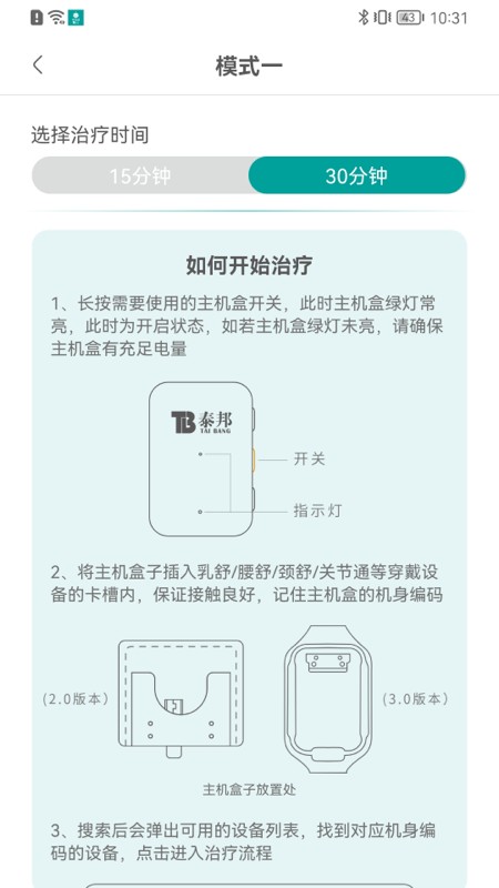 泰邦健康管家app免费版