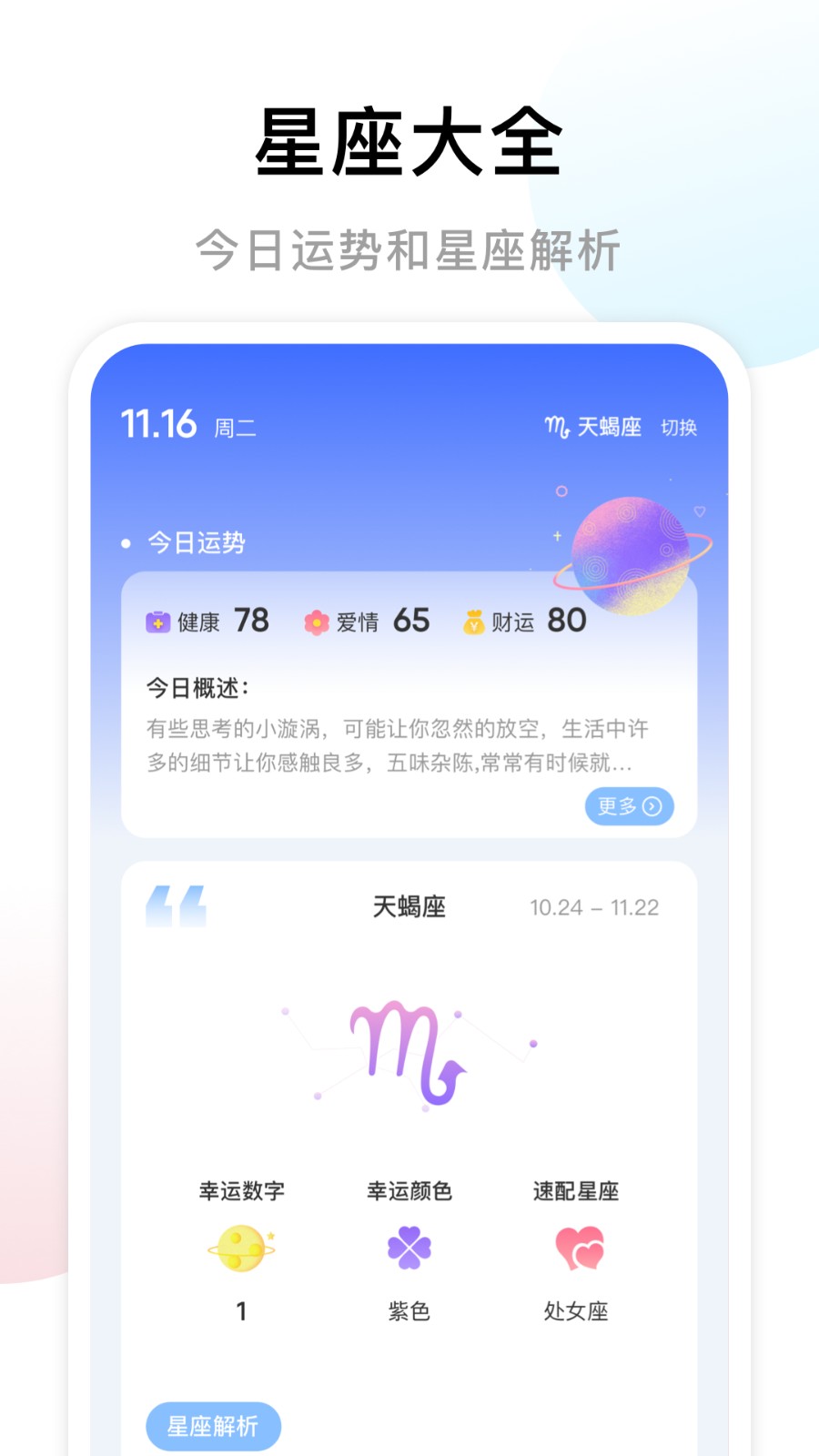 准星助手无广告版